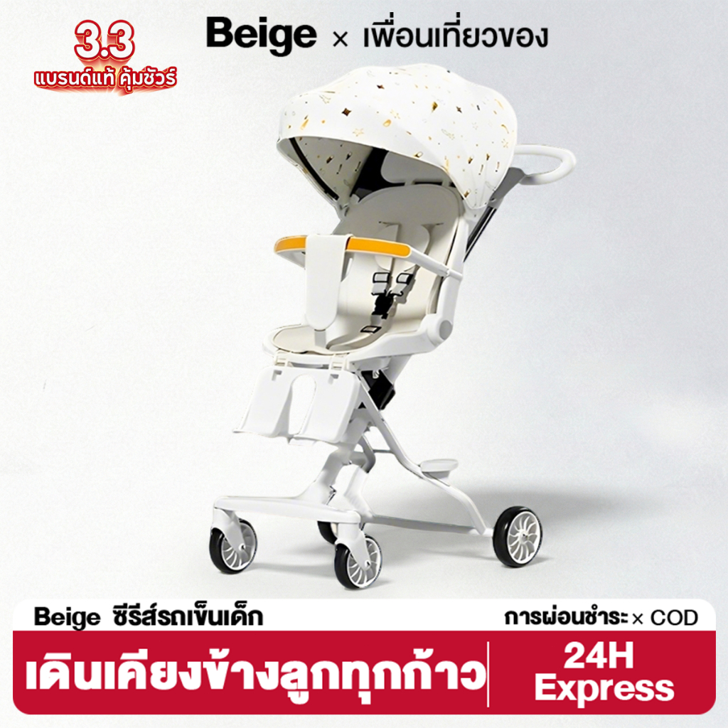Beige รถเข็นเด็ก รถเข็นเด็กพับได้ 0-5 ปี แรกเกิดปรับนอนได้ เบา ของใช้เด็กแรกเกิด รถเข็น พกพา