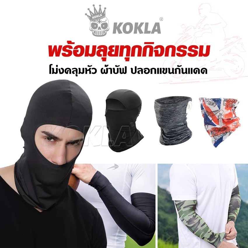 h.kokla Extra Cool ผ้าบัฟคลุมหัว บัฟ ผ้าBuff ผ้าบัฟลดอุณหภูมิ กันแสงUV400 กันฝุ่น ผ้าบัฟโพกหัว