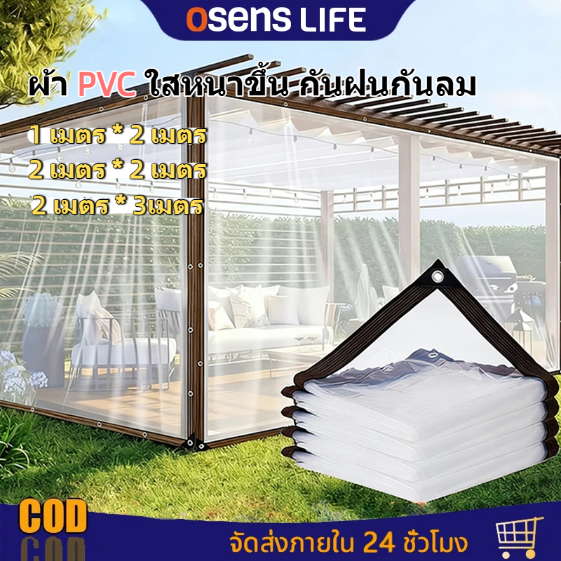 ผ้าใบกันฝน กันแดด สีใส พร้อมห่วงตาไก่ ติดตั้งง่าย Canvas For Rain And Sun Protection, Clear Color, With Eyelets