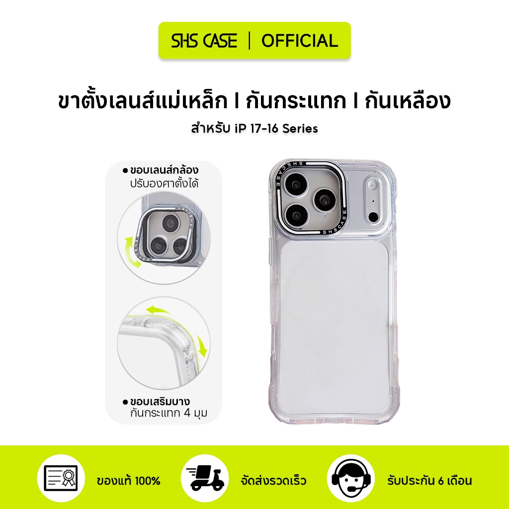 SHS เคส เคสใส กันกระแทก ไม่เหลือง เคสขาตั้ง สำหรับ ip 17 ProMax|17Pro|Air|17|16ProMax|16Pro|16 case