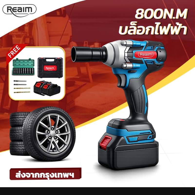 Reaim บล็อกไฟฟ้า 800N.M ประแจไฟฟ้าไร้สาย Brushless Wrench ประแจไร้สาย ใช้งานสะดวก ประแจไฟฟ้าไร้สาย