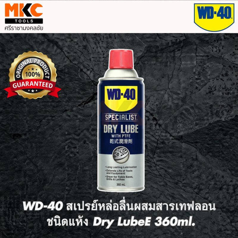 WD-40 สเปรย์หล่อลื่นผสมสารเทฟลอน ชนิดแห้ง Dry LubeE 360ml.