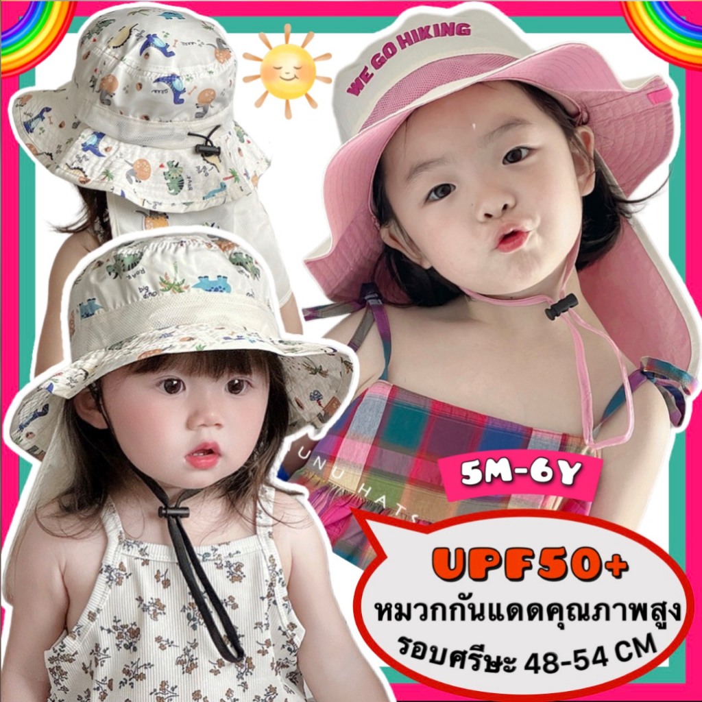 รวมหมวกเด็กกันแดดคุณภาพสูง กันแดด UPF50+ สวมใส่ได้ทั้งหญิงและชาย กันแดดกันน้ำได้ รอบศรีษะ 48-54 CM อายุประมาณ 1-8 ปี