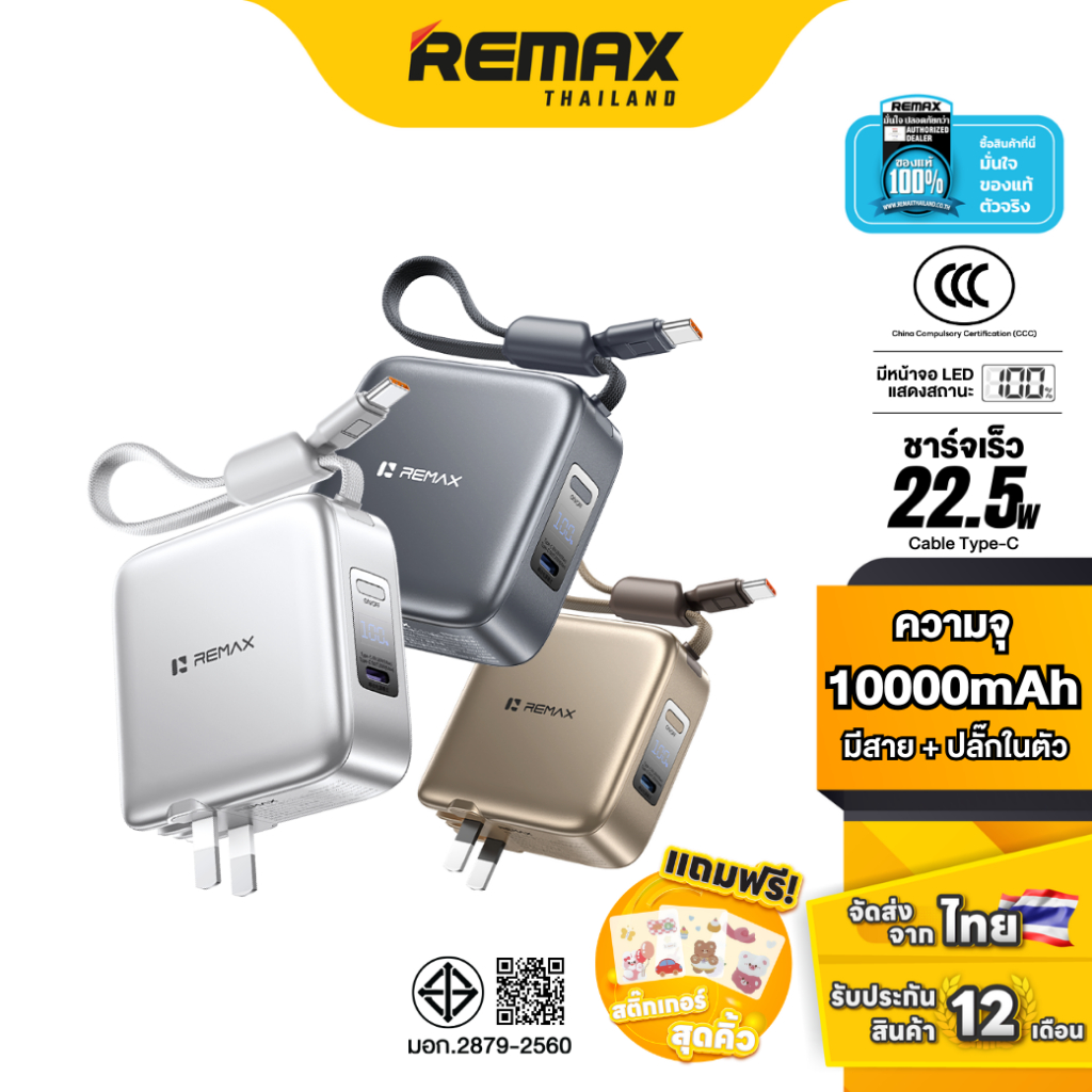 [ CCC ] Remax Power Bank 10000mAh FP-90 - พาวเวอร์แบงค์ ชาร์จเร็ว มีสายชาร์จในตัว Type-C มีปลั๊ก AC