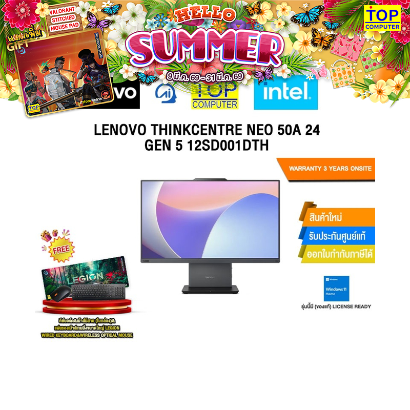LENOVO THINKCENTRE NEO 50A 24 GEN 5 12SD001DTH/i5-13420H/ประกัน 3 Years Onsite