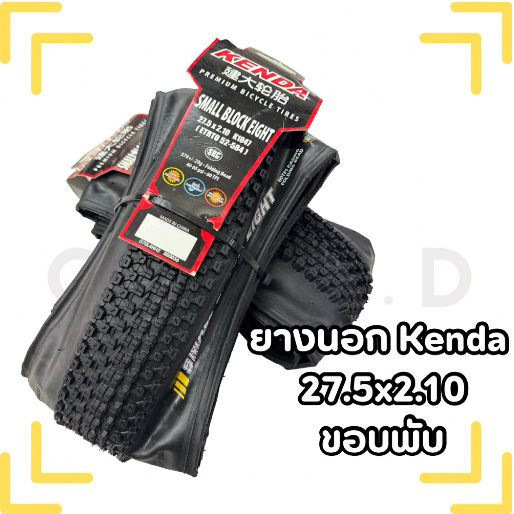 ยางนอกจักรยานเสือภูเขา Kenda ขอบพับ 27.5x2.10 น้ำหนักเบา