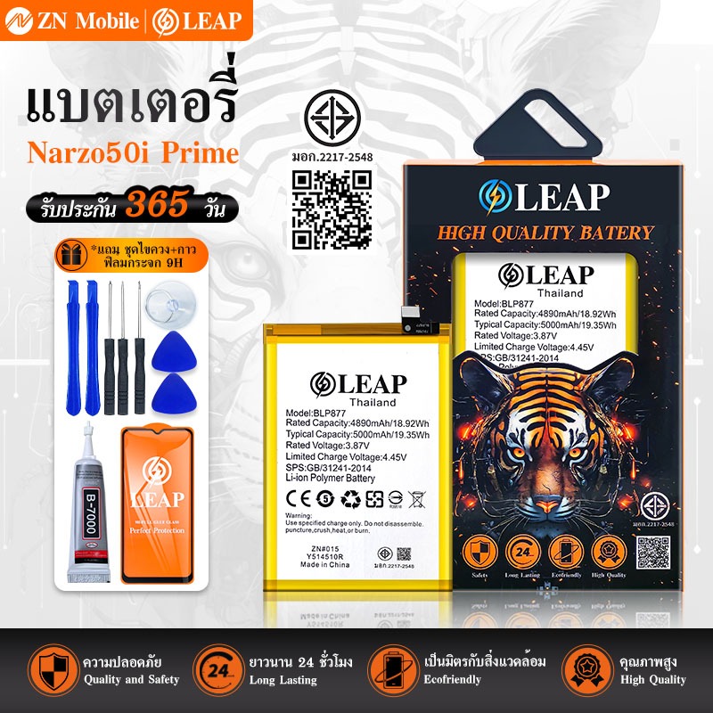 LEAP แบตเตอรี่ Rme Narzo 50i Prime (BLP877) battery BLP877 5000mAh รับประกัน 1ปี