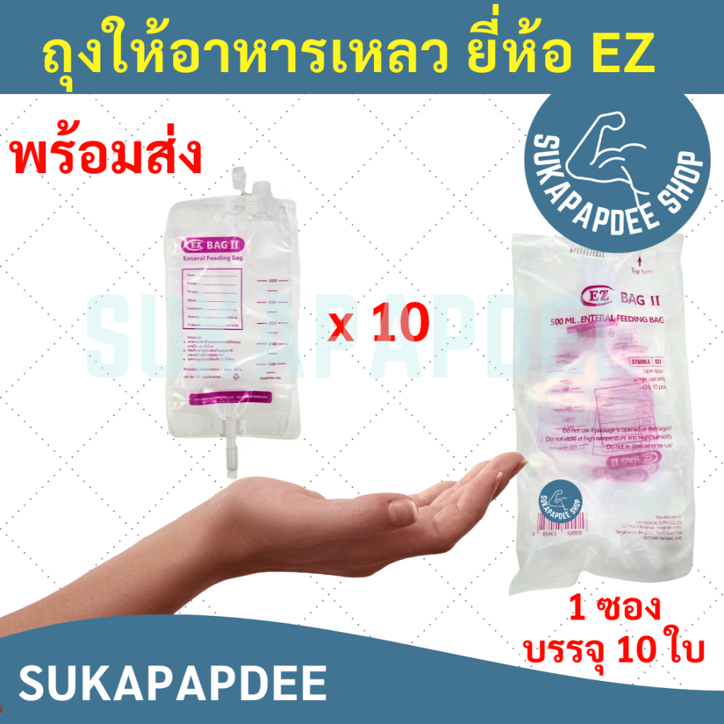 พร้อมส่ง EZ BAG ถุงบรรจุอาหารเหลว (ซองละ 10 ใบ)
