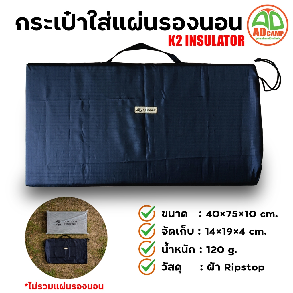 กระเป๋าใส่แผ่นรองนอน ผ้า Ripstop พับเก็บได้ น้ำหนักเบา สำหรับใส่ K2 Insulator พกพาสะดวก