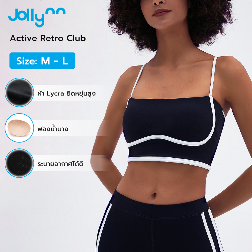 Jollynn Active Retro Club เสื้อชั้นใน สปอร์ตบรา บราสไตล์ Old School มีเส้นโค้งเว้าทำให้ดูผอม ผ้า Lyc