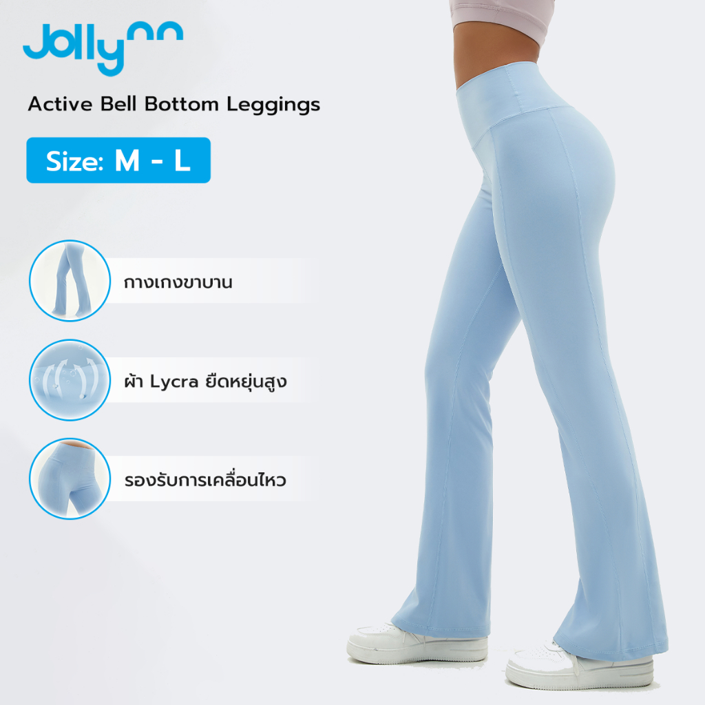 Jollynn Active Bell Bottom Leggings กางเกงเลคกิ้ง กางเกงใส่ออกกำลังกาย ทำให้ขาดูเรียวยาว ผ้า Lycra เ