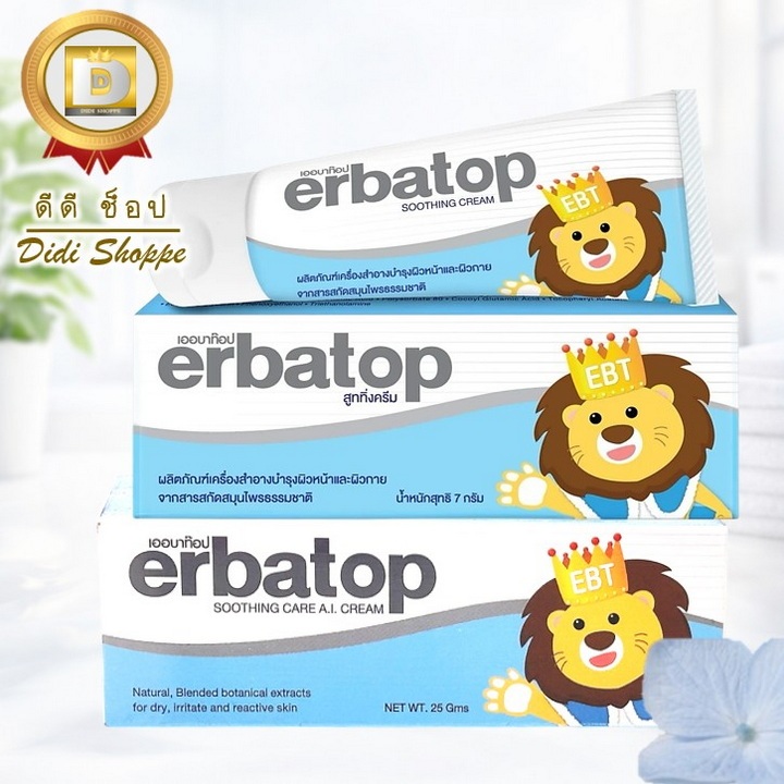 Erbatop Soothing Cream เออบาท๊อป ครีมบำรุง สำหรับผิวแห้ง ไม่มีสเตียรอยด์ ขนาด 7กรัม, 25 กรัม