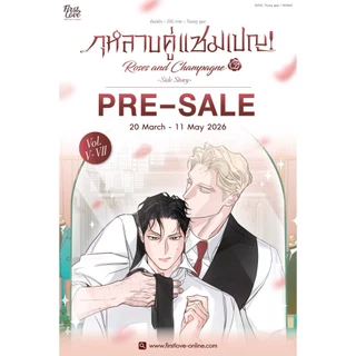 [พร้อมส่ง ครบชุด] กุหลาบคู่แชมเปญ Vol.5-7 [END] 장미와 샴페인 [Roses and Champagne]