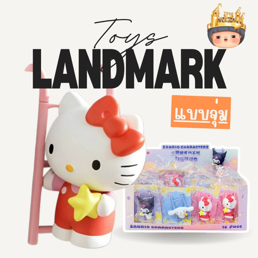 🔥1 กล่องเล็ก🌈 Sanrio Characters Star Ladder Ornament - ซานริโอ้บันได พร้อมส่งในไทย🔥 ของแท้ มีหน้าร้าน💛