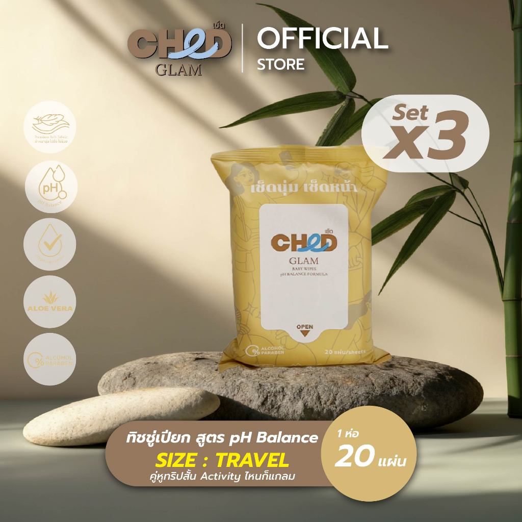CHED GLAM (แพ็ค 3 ห่อ) Size.Travel ทิชชู่เปียก สูตร pH Balance แพ็ค 20 แผ่น/ห่อ
