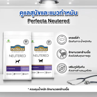 Perfecta สุนัข อาหารสุนัข เฟอร์เฟ็คต้า รักษา Renal ไต / Weight Care น้ำหนัก / Skin Care บำรุงขน แพ้อาหาร 1.5 กิโลกรัม