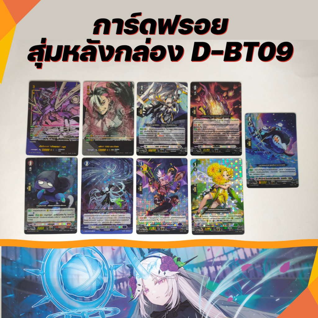 การ์ดแวนการ์ด สุ่มฟรอย หลังกล่อง D-BT09 Dragontree Invasion PR สามัญ SIR CEO บรูซ