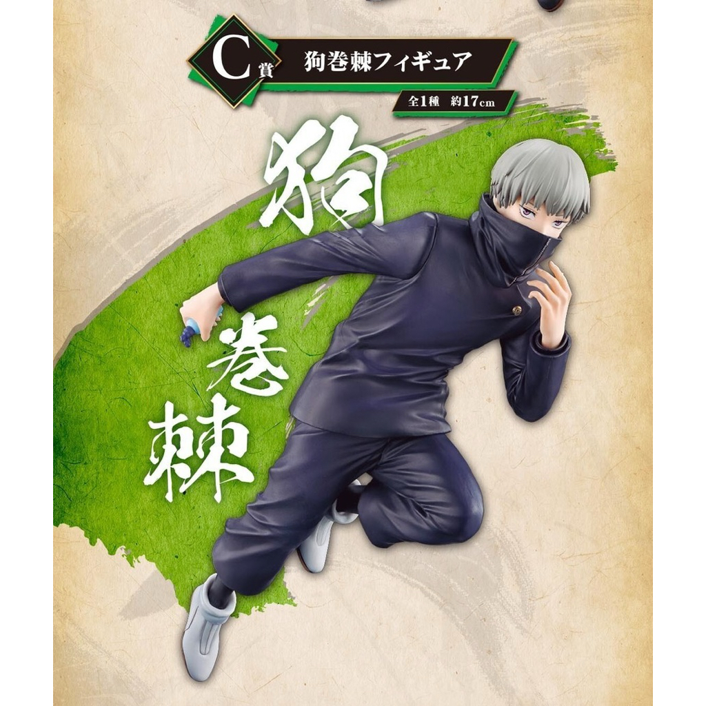 Jujutsu Kaisen Toge Inumaki Figure Prize C Ichiban Kuji vol.4 Bandai มือ1