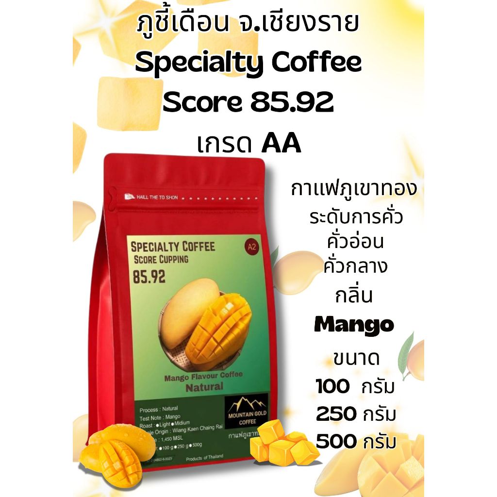 กาแฟพิเศษ คะแนน 85.92 เกรด AA Mango Flavour Coffee กลิ่นมะม่วง Natural Process
