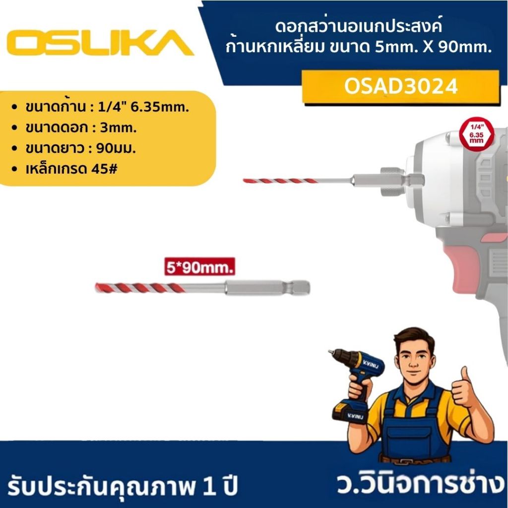 ดอกสว่านอเนกประสงค์ ก้านหกเหลี่ยม   OSAD  [osuka] ราคา ถูกที่สุด ดีลบีเคเค แกลเลอรีภาพที่ 4