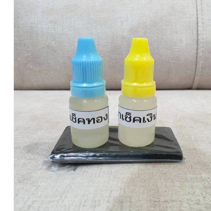 อุปกรณ์ทดสอบทอง หินลองทอง หินฝนทอง น้ำยาเช็คทอง น้ำยาเช็คเงิน ชุดตรวจทองแท้ เงินแท้