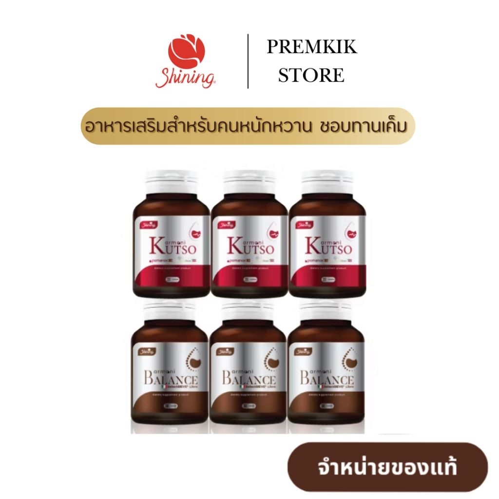 ( ของแท้ เซ็ต 6 กระปุก ) อาโมนิบาลานซ์ Armoni Balance  อาโมนิคัทโซ Armoni Kutso อาหารเสริมสำหรับคนหน