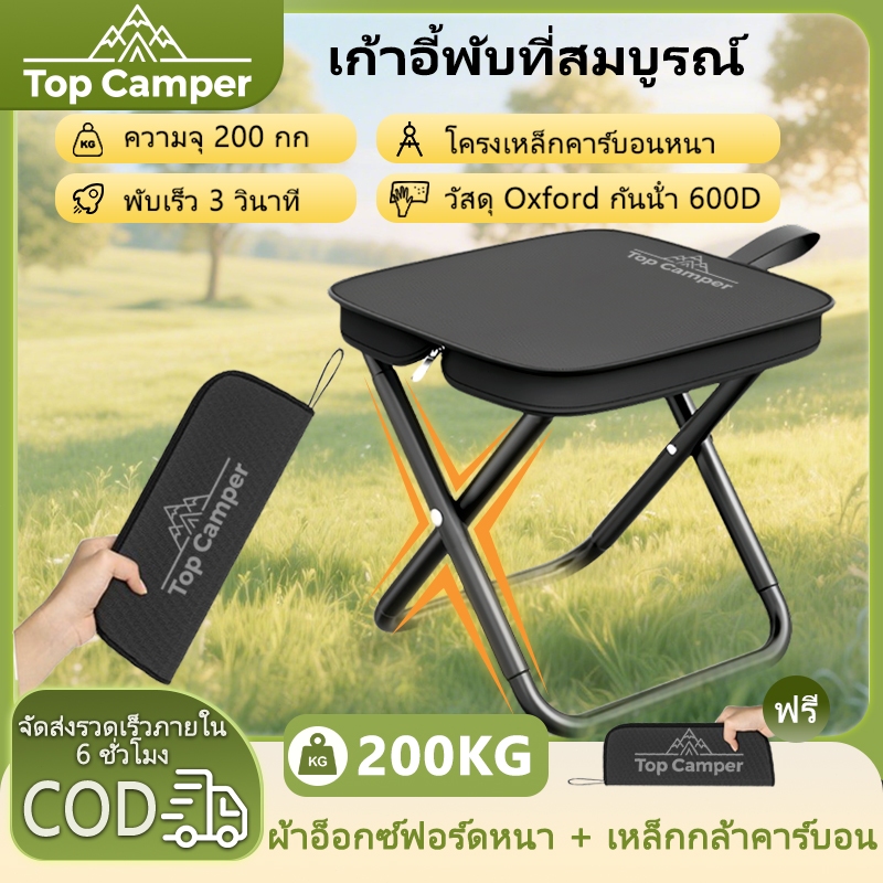 Topcamper เก้าอี้สนามพับได้ เบา พกพาสะดวก สำหรับแคมป์ปิ้ง รุ่น 2026