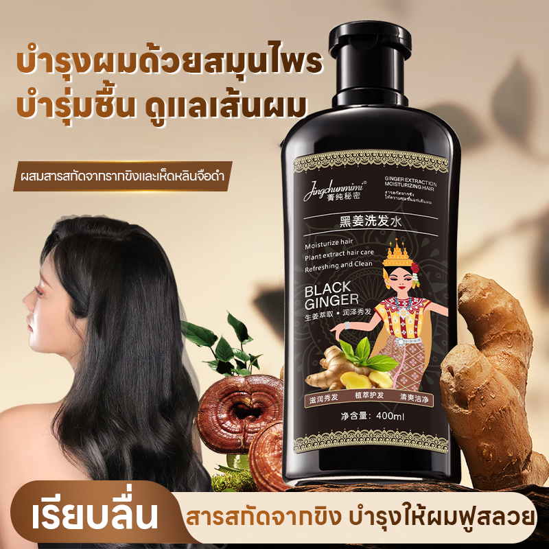 JCMM แชมพูกระชายดำ ลดการชี้ฟู 400ml ผมสลวย บำรุงผมแห้งเสีย อ่อนโยน ไม่แน่น เหมาะกับผมแห้งชี้ฟู