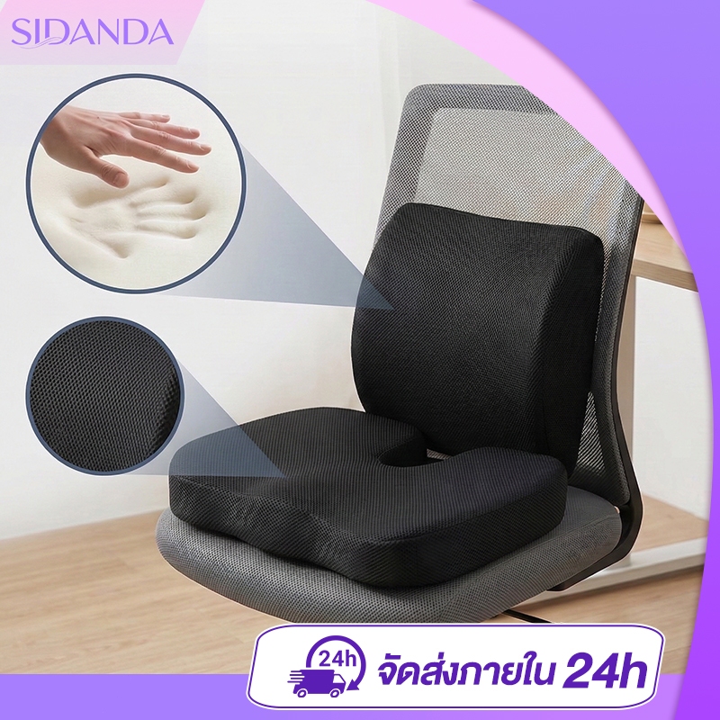 SIDANDA เบาะรองหลัง เบาะรองนั่ง เมมโมรี่โฟมแท้ ถอดปลอกซักได้ เพื่อสุขภาพ รองรับสรีระได้ดี Cushion
