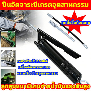 ปืนอัดจาระบีเกรดอุตสาหกรรม ปืนอัดจารบี ปืนอัดจารบีแบบใช้มือ …