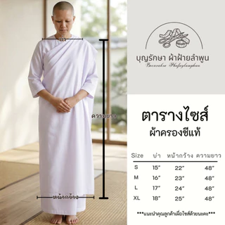ชุดปฏิบัติธรรม ผ้าฝ้ายโทเร สีขาวโอโม่ (เสื้อ+ผ้าถุงเอวยืด) ชุดขาว ชุดทำบุญ ชุดนั่งสมาธิ มีไซส์ใหญ่ถึงรอบอก 48 นิ้ว