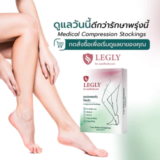 LEGLY ถุงน่องเส้นเลือดขอด เหนือเข่า สีดำ เปิดปลายเท้า ถุงน่องแรงดันทางการแพทย์ Class 1/2/3