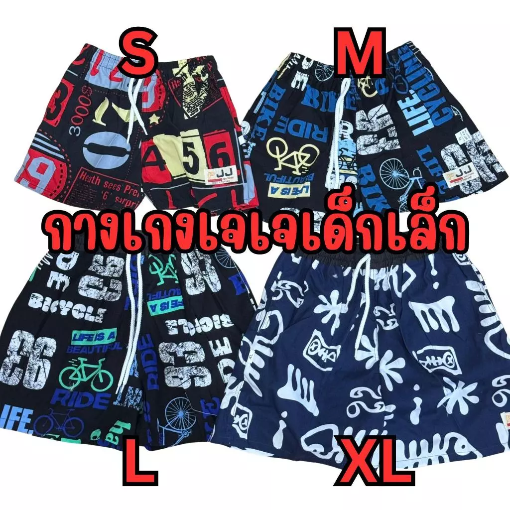 [เซต 3ตัว] กางเกงเจเจแท้ "เด็กเล็ก 1-13ขวบ" S/M/L/XL แบบ"คละลายให้เลยมีแต่ลายสวยๆ"ร้านคละลายให้ ผ้านิ่มหนาใส่สบาย ถูกมาก