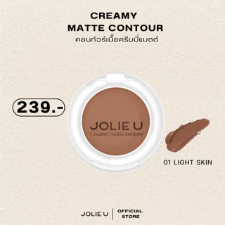 คอนทัวร์โจลียู ครีมมี แมตต์ (พร้อมส่ง)