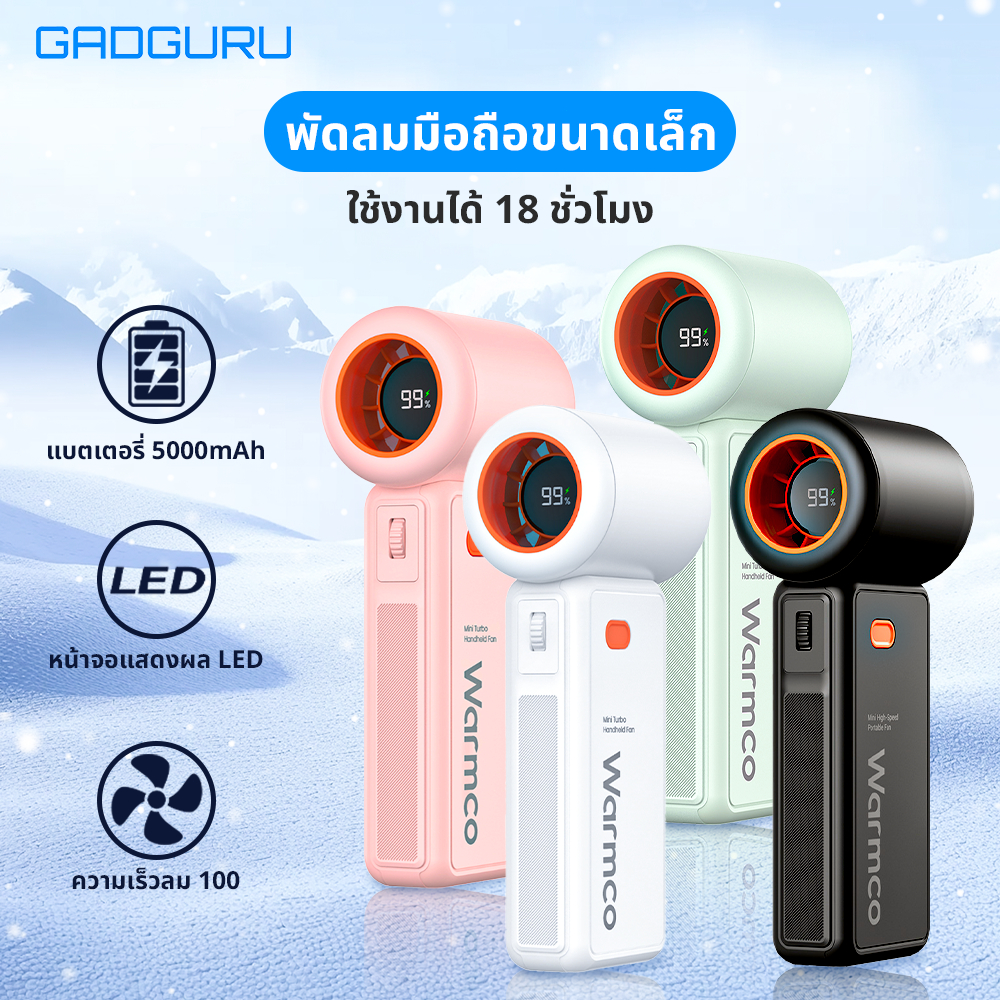 Warmco H1 พัดลมพกพา 5000mAh แบตเตอรี่ แรงลมเพิ่มขึ้น 10 เท่า หน้าจอ LED