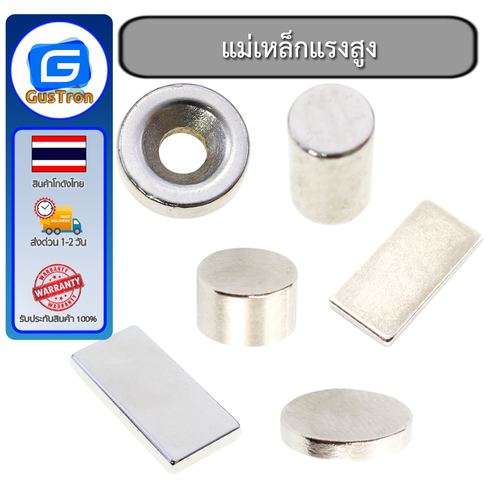 แม่เหล็กแรงสูง Magnet