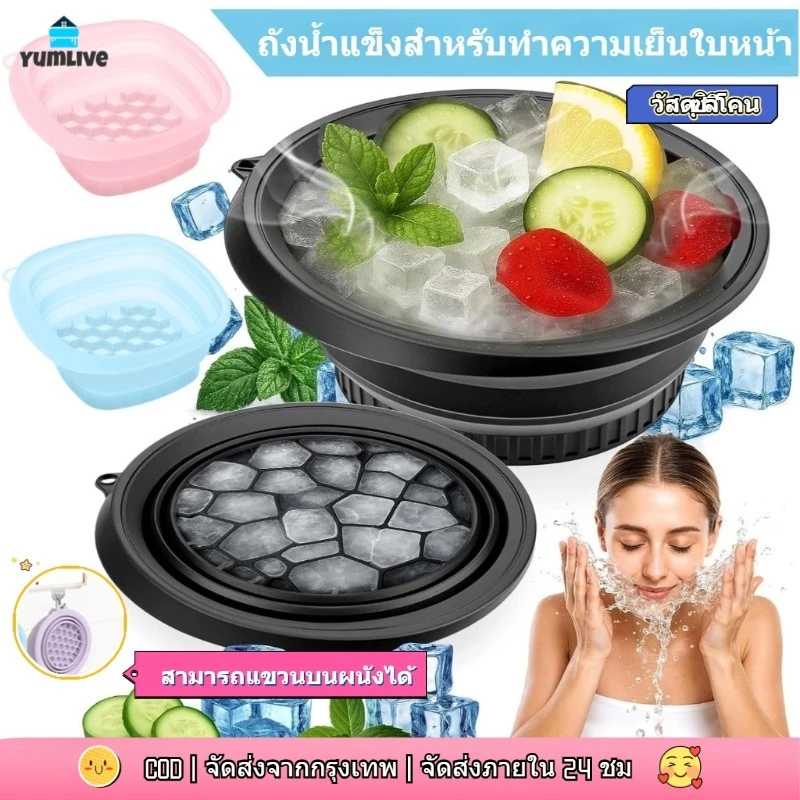 ชามใส่น้ำแข็งแบบพับได้นี้ทำจากซิลิโคนเนื้อนุ่ม ไม่มีกลิ่น ใช้งานได้หลากหลาย สามารถแขวนได้ และมีความจุ 2400 มล.