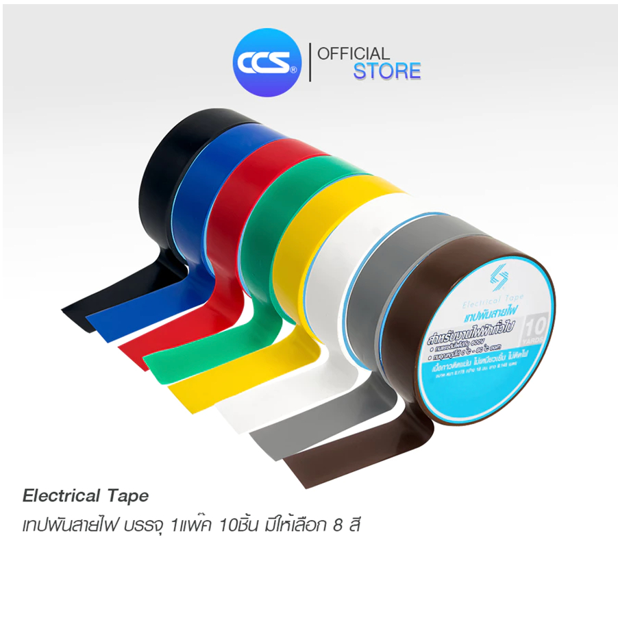 CCS เทปพันสายไฟ  (10 ม้วน)  ขนาด 10 เมตร / 20 เมตร ทนแรงดันไฟฟ้า 600V