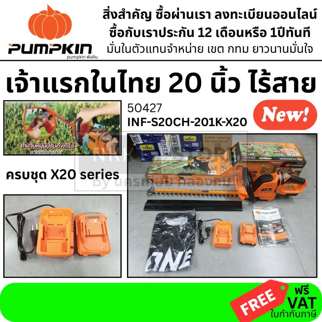 พร้อมใช้ 🟠 INFINITY POWER 20V เครื่องตัดแต่งพุ่มไม้ไร้สาย 20 นิ้ว รุ่น INF-S20CH-201K-X20 (ใบตรง) ⭐ รหัสสินค้า: 50427