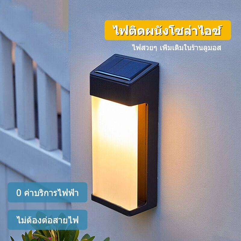 【พร้อมส่งจ้า】LEDแสงอาทิตย์ ไฟติดผนัง กันน้ำกลางแจ้ง เซ็นเซอร์อัตโนมัติ ไฟสวน ไฟประตูรั้วสำหรับลานบ้านลานบ้านSolar Light – โปรปัง