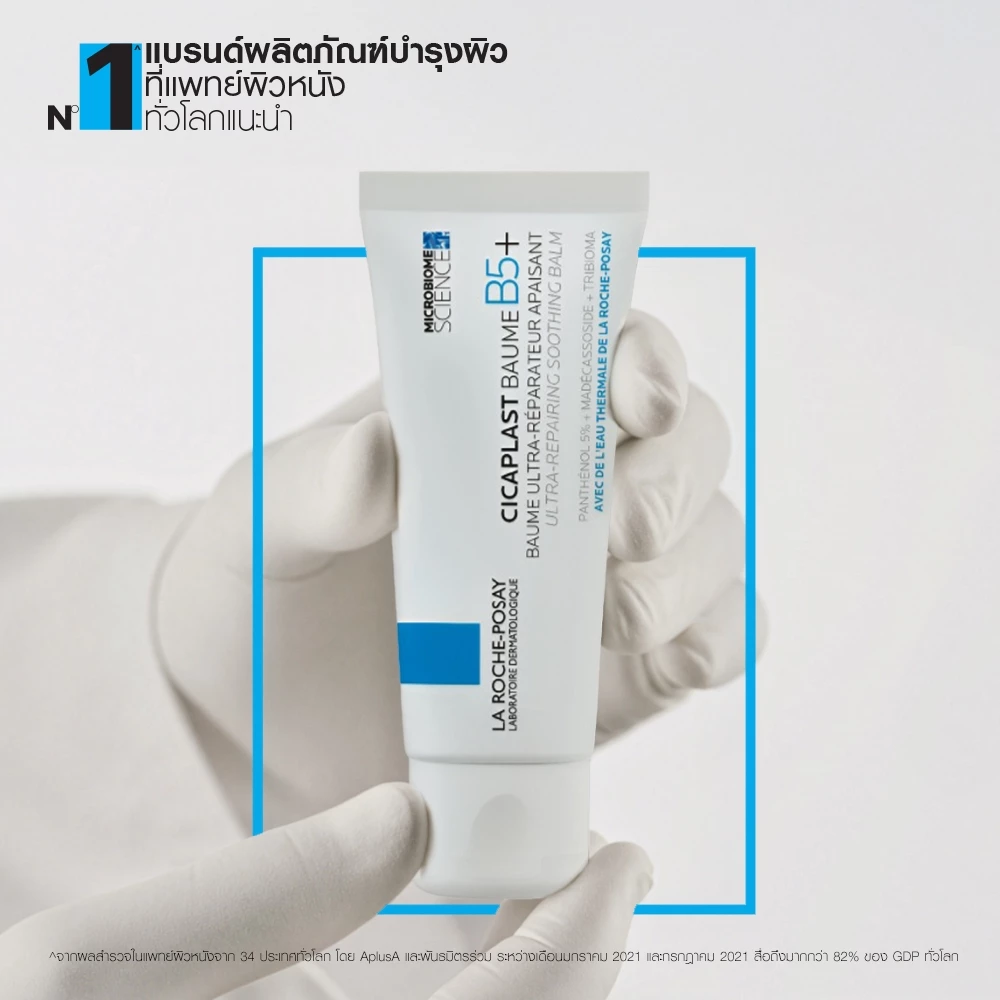 ลา โรช-โพเซย์ La Roche-Posay CICAPLAST BAUME B5+ บาล์ม บาล์มบำรุงผิวช่วยปลอบประโลมและฟื้นบำรุง บำรุงผิว 40ml. thumbnail 6