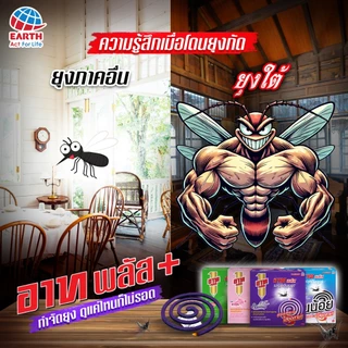 อาท พลัส ยาจุดกันยุง ควันน้อย ไร้สารแต่งกลิ่น 1 กล่อง ARS PLUS MOSQUITO COIL LOW SMOKE 1 BOX