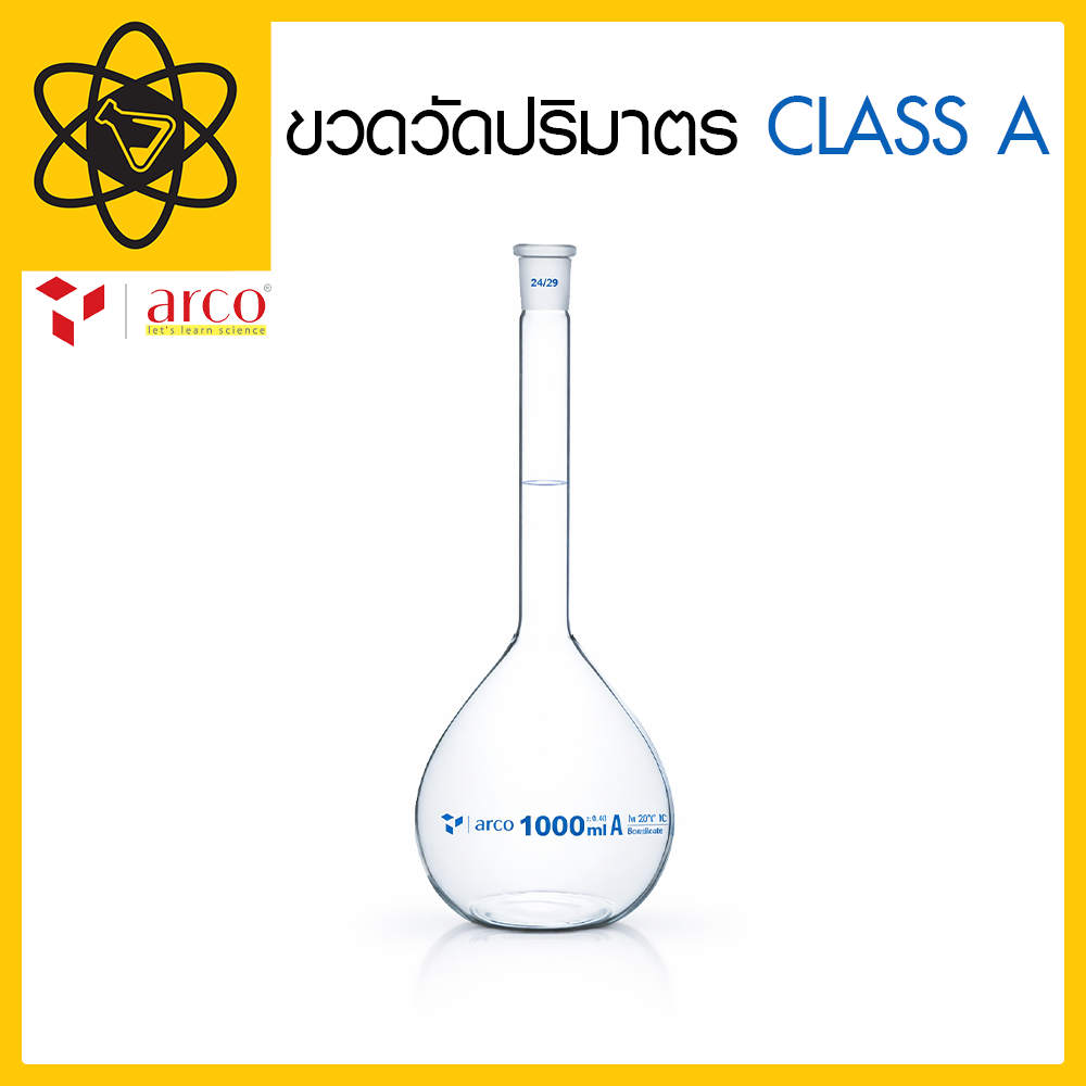 ขวดวัดปริมาตร Class A ยี่ห้อ ARCO พร้อมจุกปิดและใบ Batch Certificate | Volumetric Flask Class A, Borosilicate 3.3