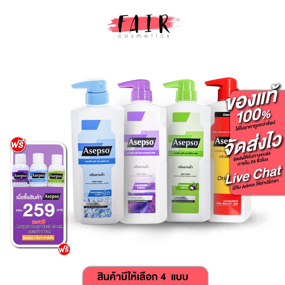 Asepso Body Wash Original/Hygienic Fresh/Soothing Cool/Lavender[ขนาดใหญ่]อาเซปโซ บอดี้ วอช ออริจินัล/ไฮจินิค เฟรช/ซูธทิ่