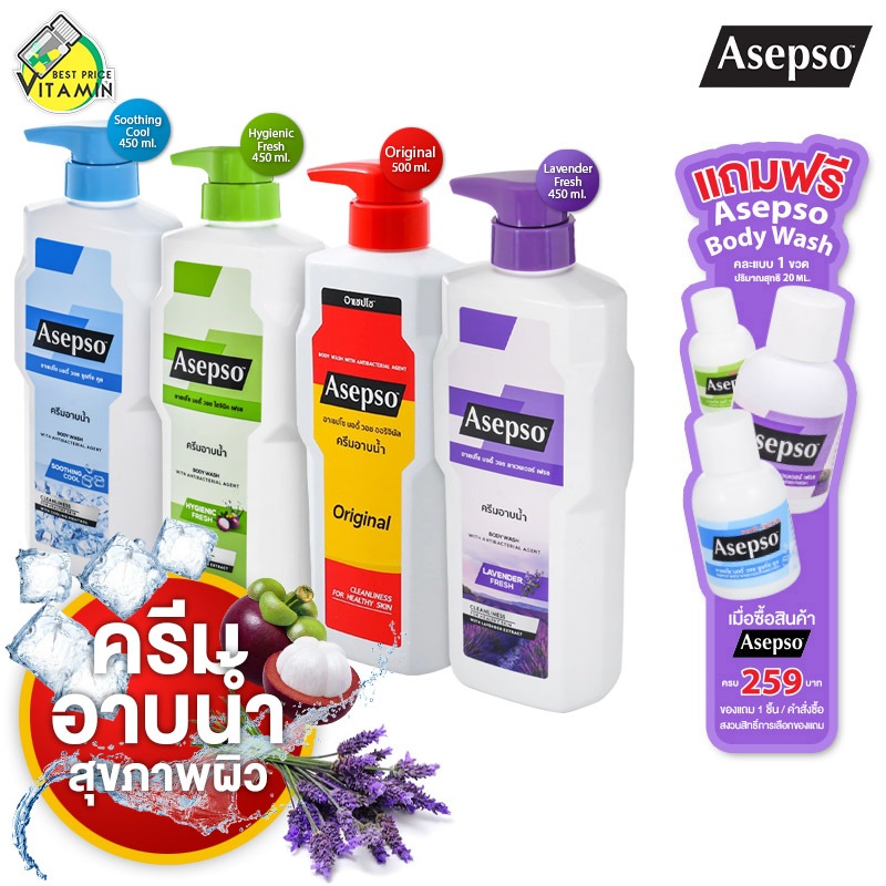 [ขนาดใหญ่] Asepso Body Wash Original/Hygienic Fresh/Soothing Cool/Lavender Fresh อาเซปโซ บอดี้ วอช -