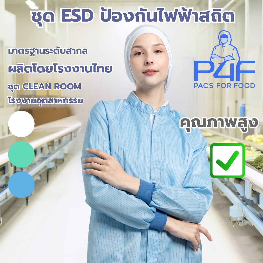ชุด ESD ป้องกันไฟฟ้าสถิตแท้/ชุดทำงานโรงงาน/ชุดSmock ผ้า Cleanroom ชุดคุณภาพสูง/โรงงานไทยโดยคนไทยเป็นผู้ผลิตเอง