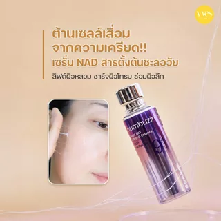 🌟พร้อมส่ง!!!🌟numbuzin No.9 NAD+ BIO Lifting-sil Essence 50 ml ริ้วรอย รูขุมขน