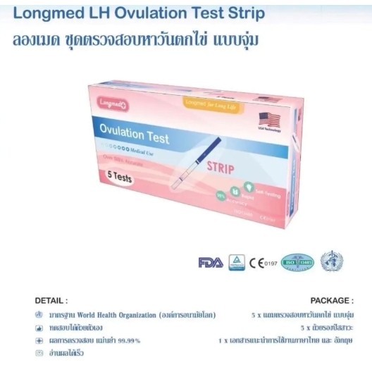 LONGMED ลองเมด ที่ตรวจไข่ตกแบบจุ่ม LH OVULATION TEST 1TEST