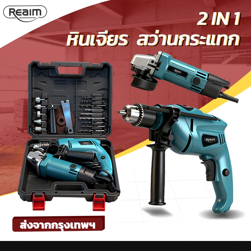 REAIM ชุดสองชิ้น 1350W เครื่องบัดกรีมุม สว่านกระแทก 2IN1 หินเจียร แพ็คคู่ ชุดพร้อมกล่องแข็ง ดอกสว่าน