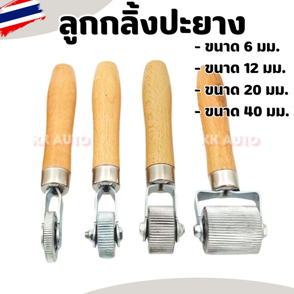 ลูกกลิ้งปะยาง ยางล้อแรงดัน  ล้อซ่อมแซมแรงดันลมยาง ฟิล์มซ่อมแซมเย็น ซ่อมยางรถยนต์